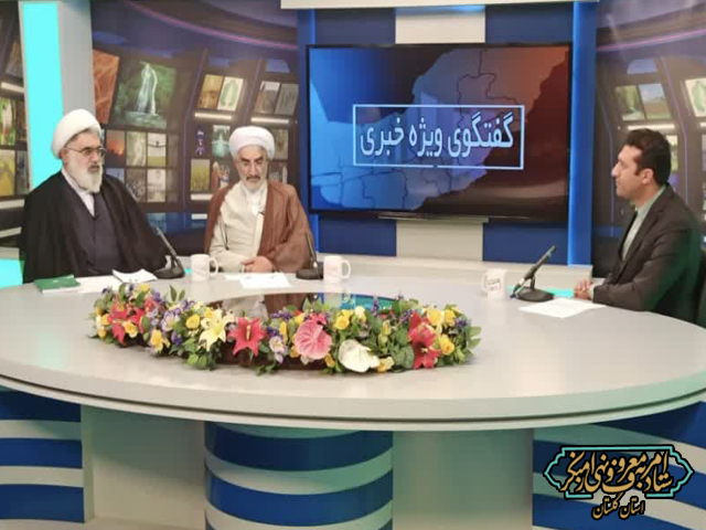برنامه‌ی زنده‌ی گفتگوی ویژه خبری سیمای مرکز گلستان با حضور حجت‌الاسلام‌والمسلمین دیلم دبیر ستاد امربه‌معروف و نهی از منکر استان گلستان 